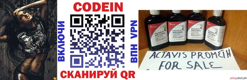 Кодеин напиток Lean (лин)  Облучье 